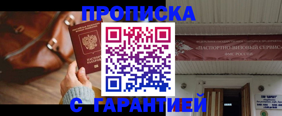 временная прописка в Верхнем Уфалее